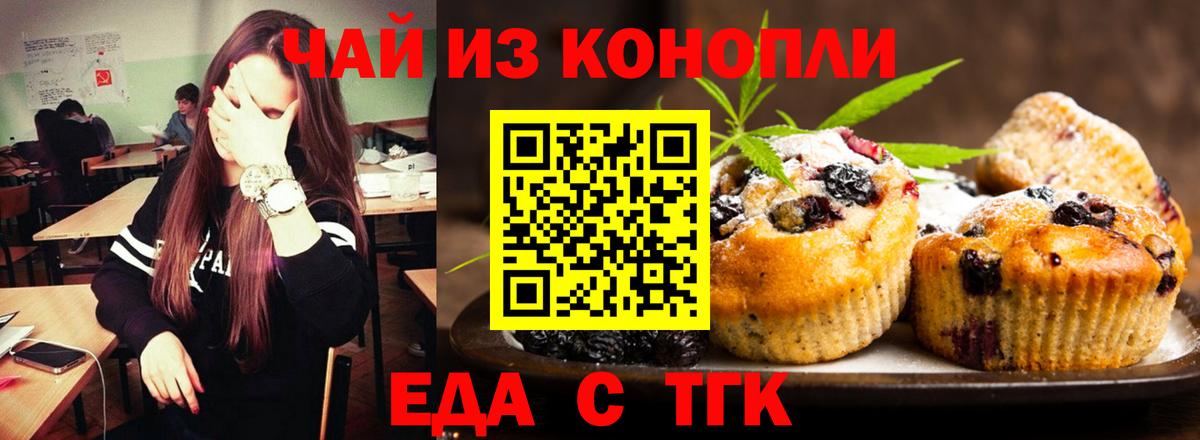 Отрадное  Еда ТГК конопля  Вход с VPN 