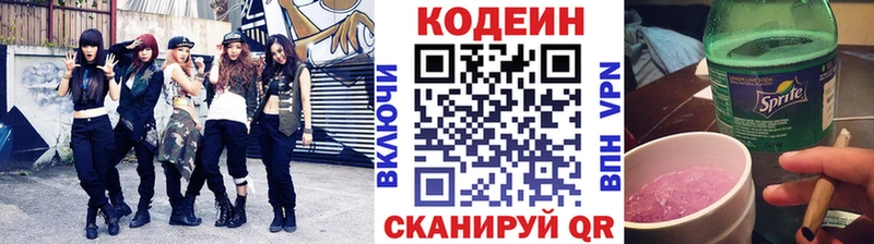 Кодеин напиток Lean (лин)  где продают наркотики  Отрадное 