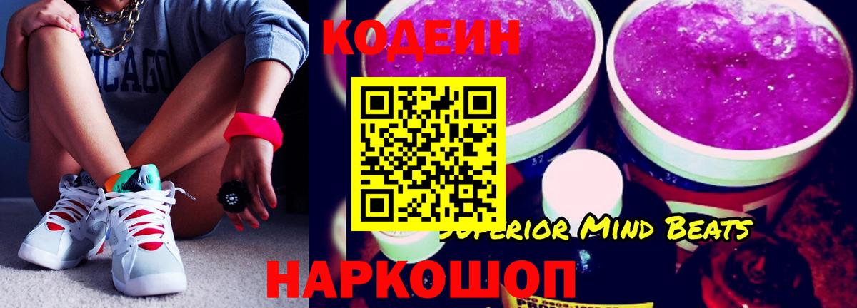 Кодеин Purple Drank  Кодеиновый сироп Lean напиток Lean (лин)  Вход с VPN  Отрадное 