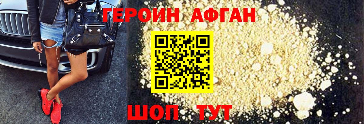 Отрадное  ГЕРОИН  Вход с VPN  Героин герыч 