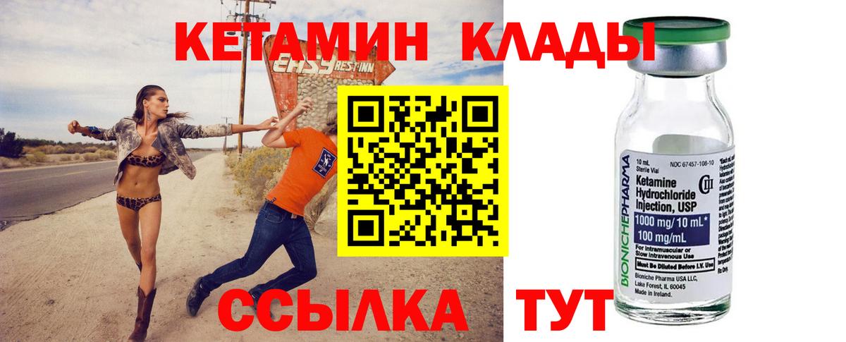 КЕТАМИН VHQ  Вход с VPN  Отрадное 