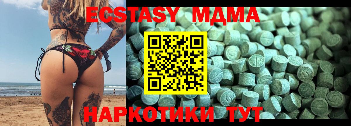 МДМА  MDMA кристаллы  МДМА молли  Вход с VPN  Отрадное 