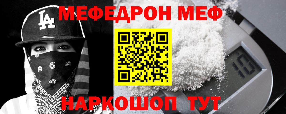 где купить наркотик  МЕФ 4 MMC  ОМГ ОМГ   Меф  Вход с VPN  Отрадное  Мефедрон VHQ  Мефедрон 