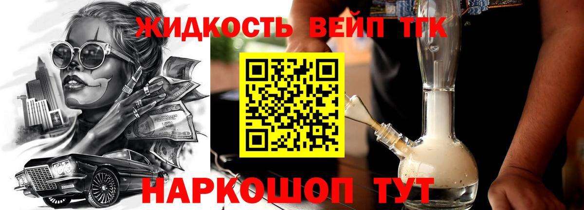 Дистиллят ТГК вейп с тгк Отрадное